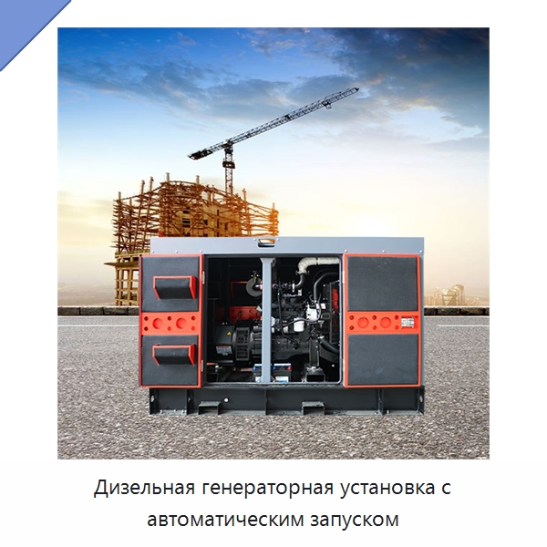 Дизельная генераторная установка с автоматическим запуском — Дизельные генераторы