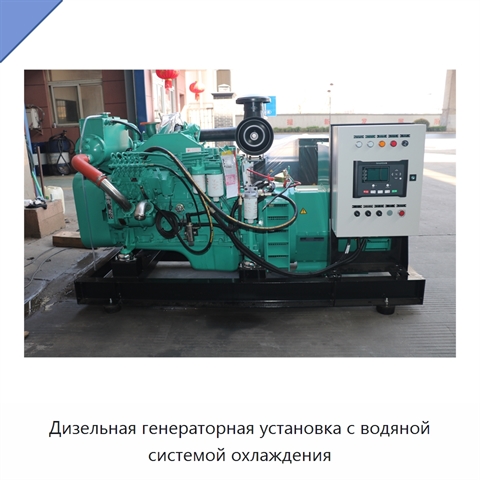 Дизельная генераторная установка с водяной системой охлаждения