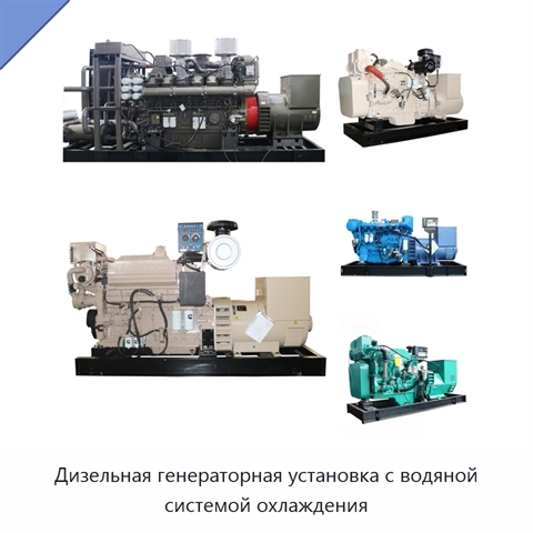 Дизельная генераторная установка с водяной системой охлаждения