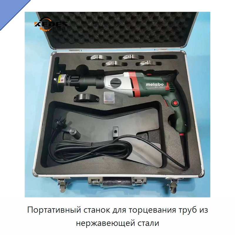Портативный станок для торцевания труб из нержавеющей стали — Специальное оборудование для металлообработки и металлургии