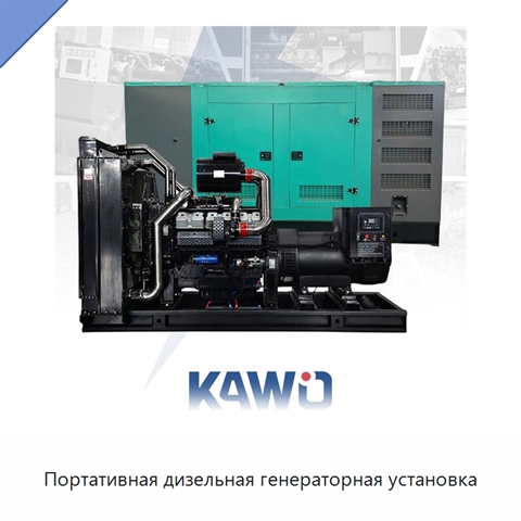 Портативная дизельная генераторная установка
