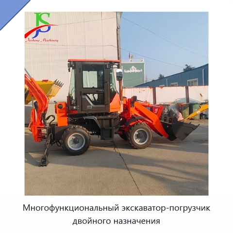 Многофункциональный экскаватор-погрузчик двойного назначения