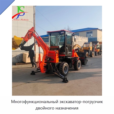 Многофункциональный экскаватор-погрузчик двойного назначения