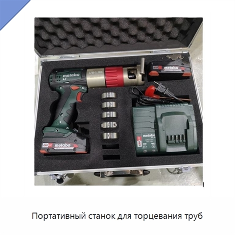 Портативный станок для торцевания труб