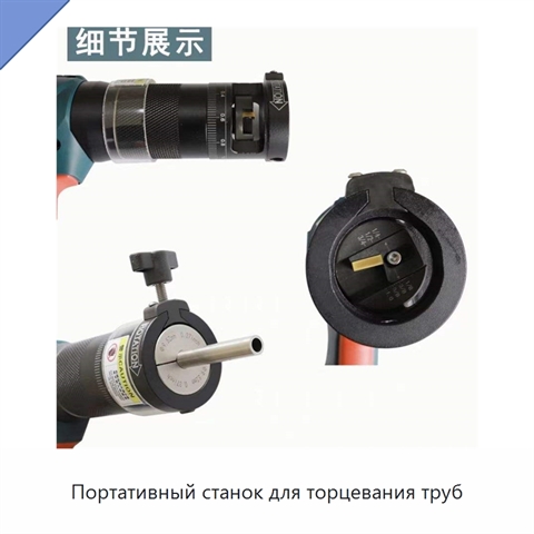 Портативный станок для торцевания труб