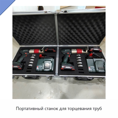 Портативный станок для торцевания труб