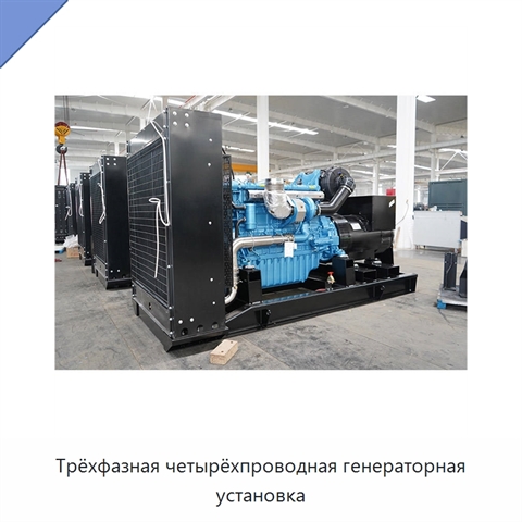 Трёхфазная четырёхпроводная генераторная установка
