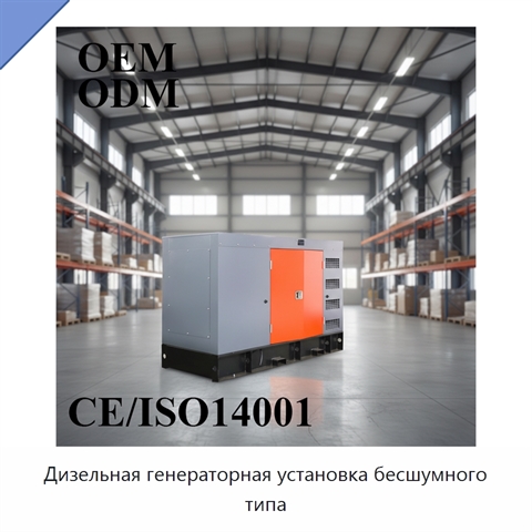 Дизельная генераторная установка бесшумного типа