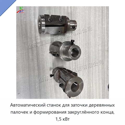 Автоматический станок для заточки деревянных палочек и формирования закруглённого конца, 1,5 кВт
