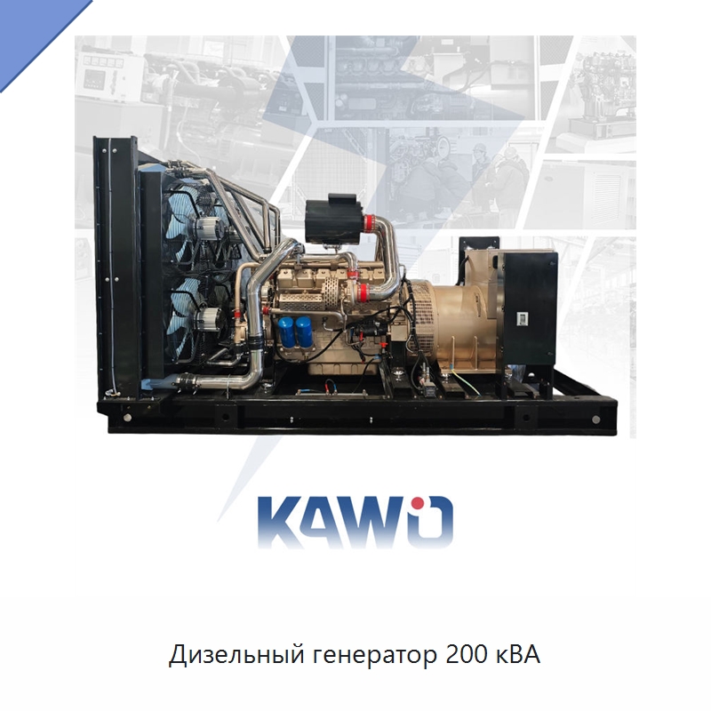 Дизельный генератор 200 кВА — Дизельные генераторы
