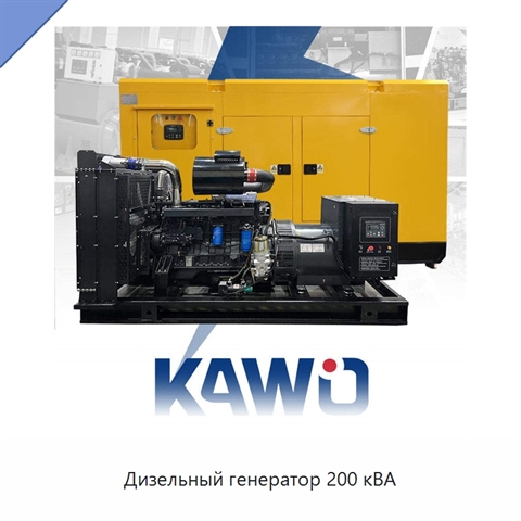 Дизельный генератор 200 кВА