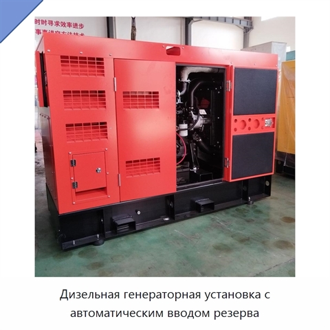 Дизельная генераторная установка с автоматическим вводом резерва