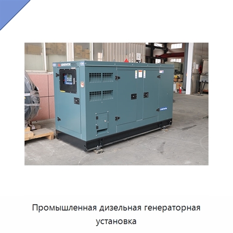 Промышленная дизельная генераторная установка