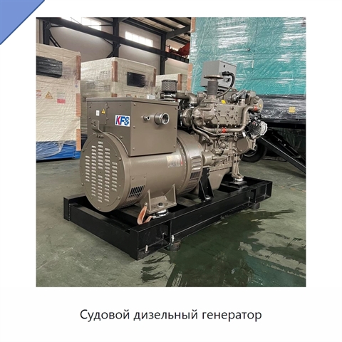 Судовой дизельный генератор