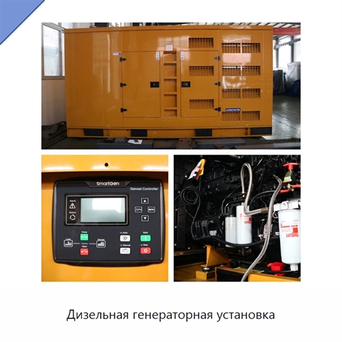Дизельная генераторная установка