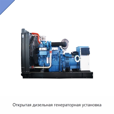 Открытая дизельная генераторная установка