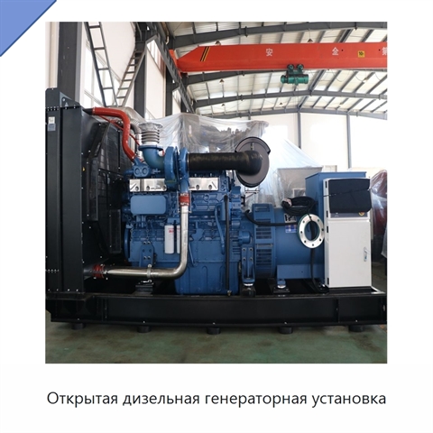 Открытая дизельная генераторная установка