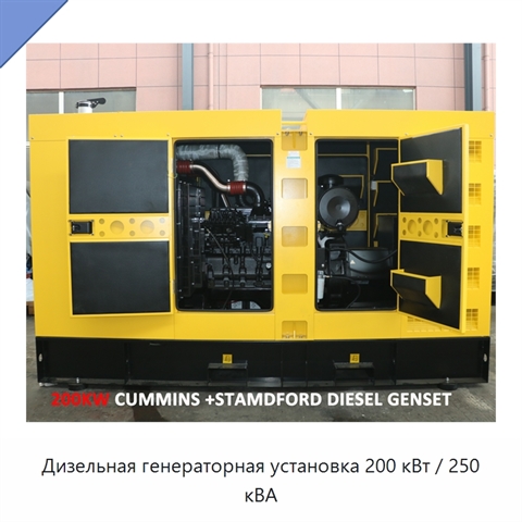 Дизельная генераторная установка 200 кВт / 250 кВА