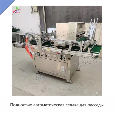 Полностью автоматическая сеялка для рассады
