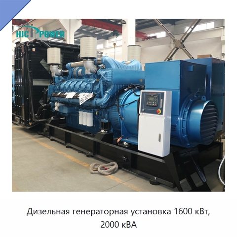 Дизельная генераторная установка 1600 кВт, 2000 кВА