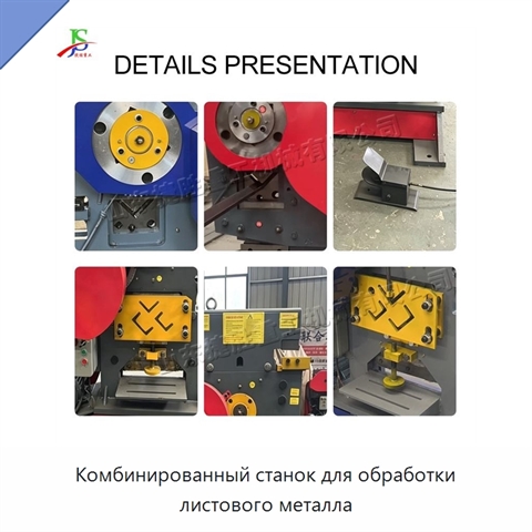 Комбинированный станок для обработки листового металла