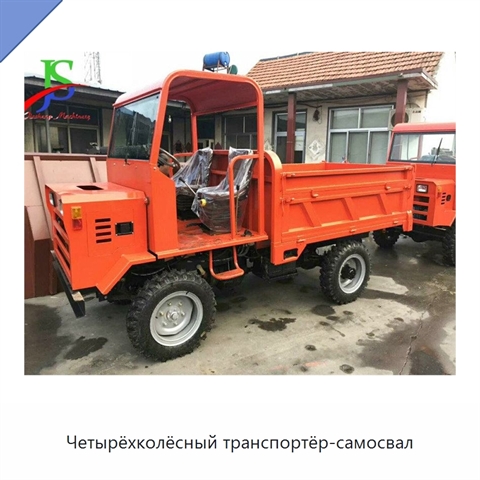 Четырёхколёсный транспортёр-самосвал