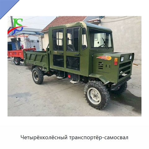 Четырёхколёсный транспортёр-самосвал