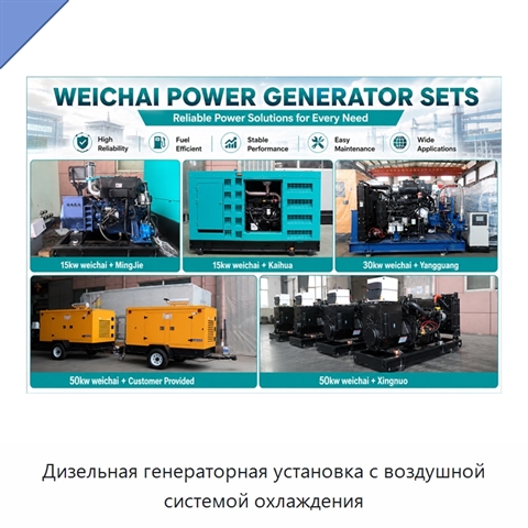 Дизельная генераторная установка с воздушной системой охлаждения