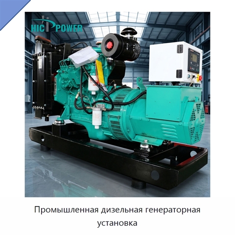 Промышленная дизельная генераторная установка