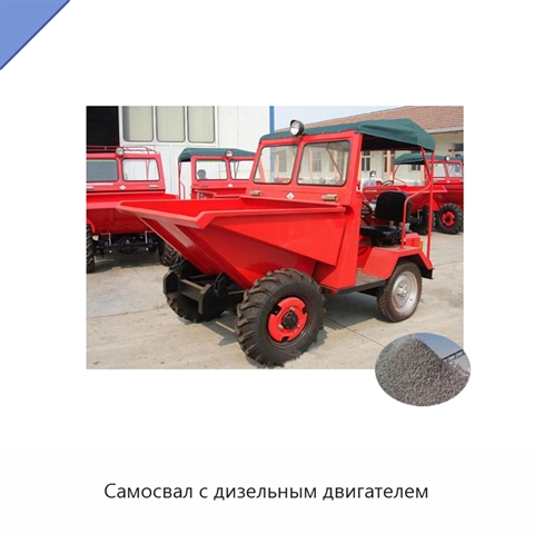 Самосвал с дизельным двигателем