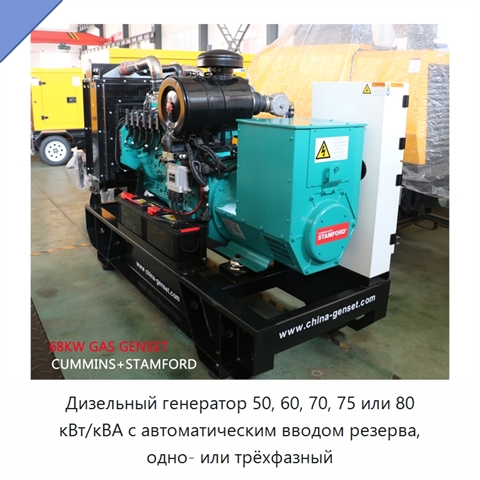 Дизельный генератор 50, 60, 70, 75 или 80 кВт/кВА с автоматическим вводом резерва, одно- или трёхфазный