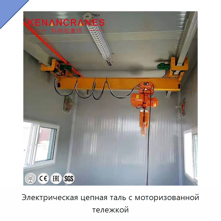 Электрическая цепная таль с моторизованной тележкой — Электротали