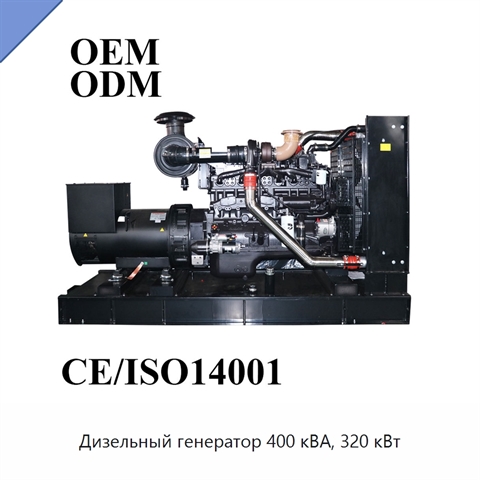 Дизельный генератор 400 кВА, 320 кВт