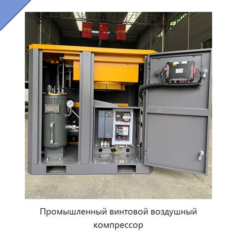 Промышленный винтовой воздушный компрессор