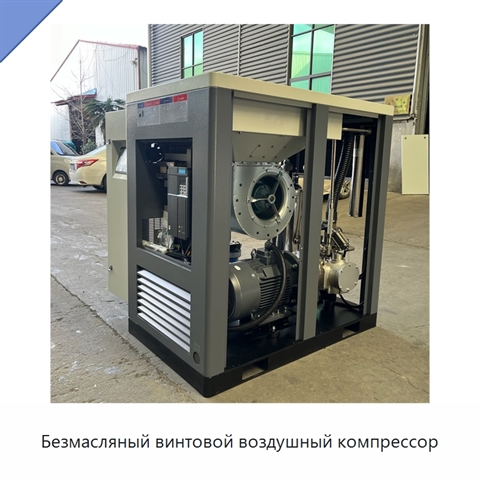 Безмасляный винтовой воздушный компрессор