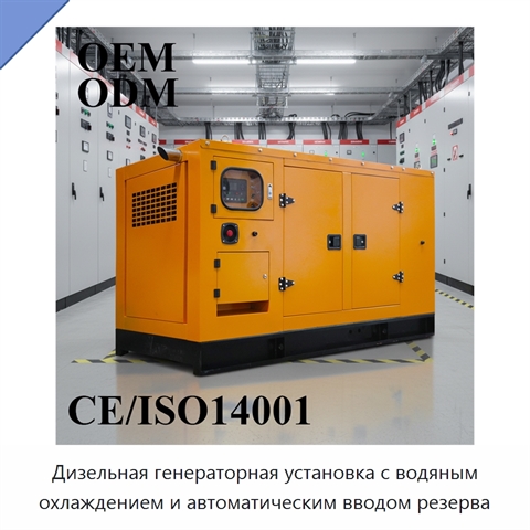 Дизельная генераторная установка с водяным охлаждением и автоматическим вводом резерва