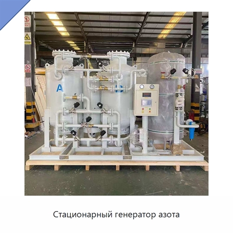 Стационарный генератор азота