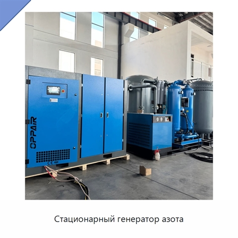 Стационарный генератор азота