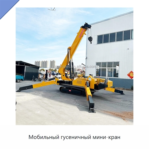 Мобильный гусеничный мини-кран