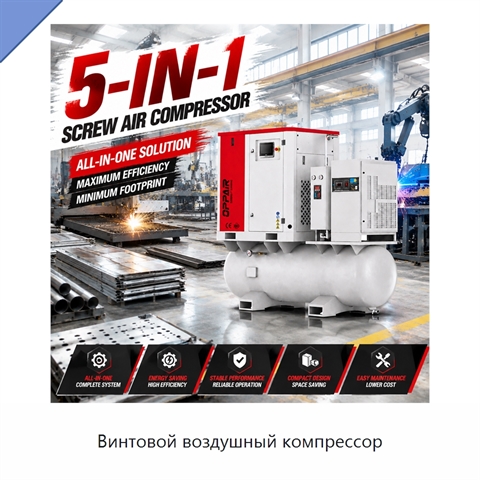 Винтовой воздушный компрессор