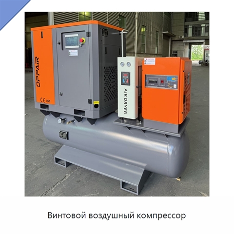 Винтовой воздушный компрессор