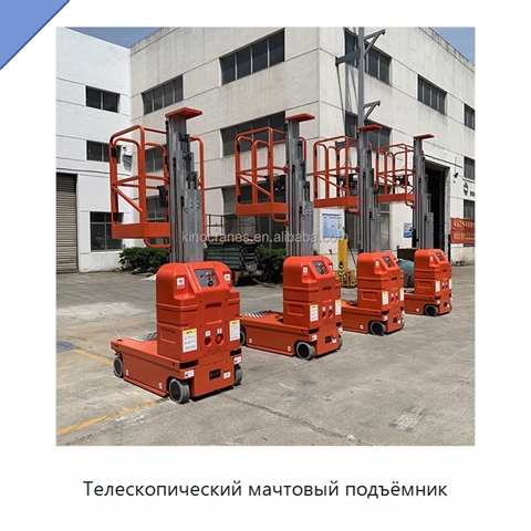 Телескопический мачтовый подъёмник