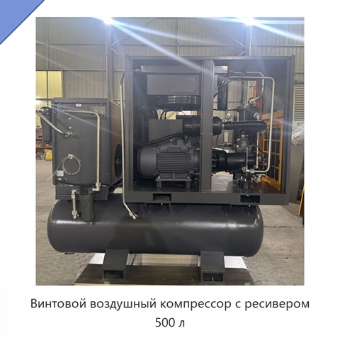 Винтовой воздушный компрессор с ресивером 500 л