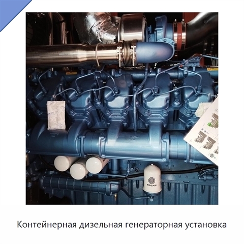 Контейнерная дизельная генераторная установка