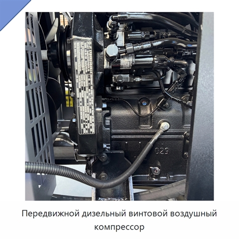 Передвижной дизельный винтовой воздушный компрессор