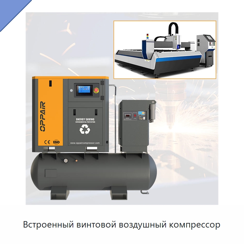Встроенный винтовой воздушный компрессор — Промышленные компрессоры