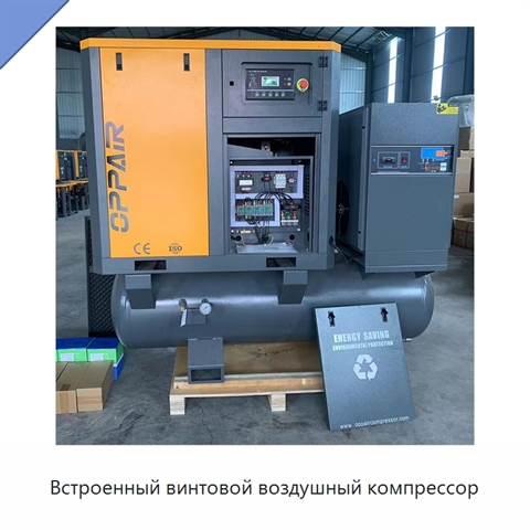 Встроенный винтовой воздушный компрессор