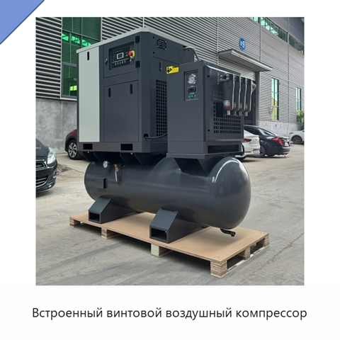 Встроенный винтовой воздушный компрессор