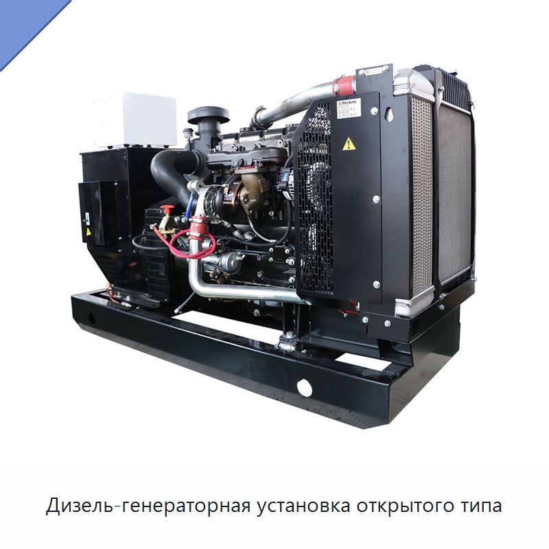 Дизель-генераторная установка открытого типа — Дизельные генераторы