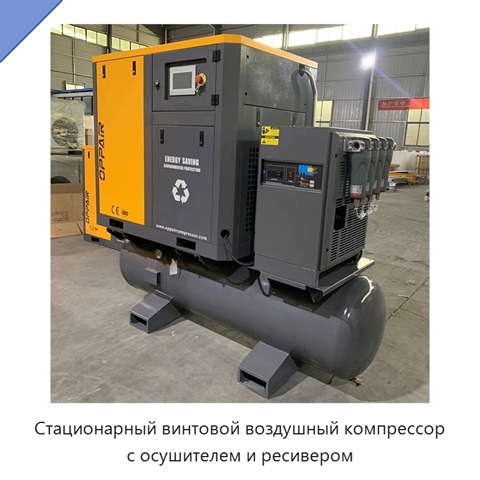Стационарный винтовой воздушный компрессор с осушителем и ресивером